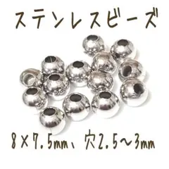 20個 8ミリ ステンレスビーズ ラウンド シルバー