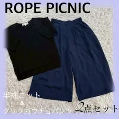 ROPE PICNIC 2点セット Vネック 半袖ニット タックガウチョパンツ