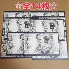 鬼滅の刃 ダイニング おすそ分け ポストカード ポスカ 煉獄