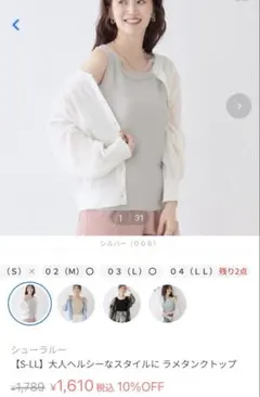 ラメタンクトップ 試着のみのサムネイル