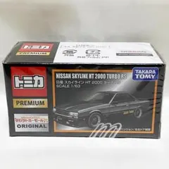 ⭐️タカラトミーモールオリジナル 日産 スカイライン HT 2000 ターボRS
