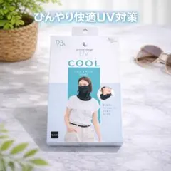 UVカット フェイスカバー ネックガード 冷感 紫外線対策 黒