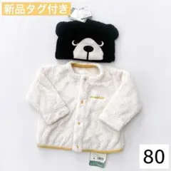 〔新品〕mont-bell モンベル ボア クリマエアジャケット 帽子 80cm