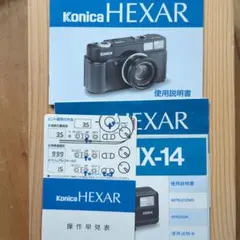 Konica HEXAR 取扱説明書 操作早見表 HX-14説明書のサムネイル