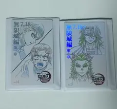 鬼滅の刃 無限城編 第一章 ムビチケ風 2枚セット