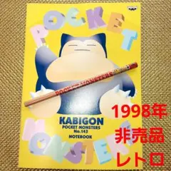 ポケットモンスター グッズ カビゴン ピカチュウ ノート 鉛筆 非売品 希少のサムネイル