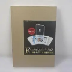 2026年最新】藤子・F・不二雄複製原画集の人気アイテム - メルカリ