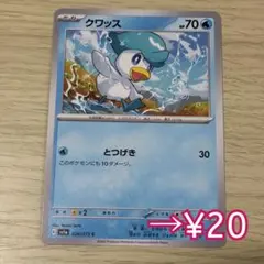 2026年最新】クワッス 215/SV-Pの人気アイテム - メルカリ