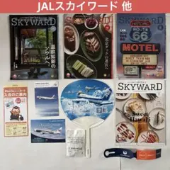 日本航空 JAL スカイワード　機内誌☆ハガキ☆ANAうちわ☆Pontaカード他