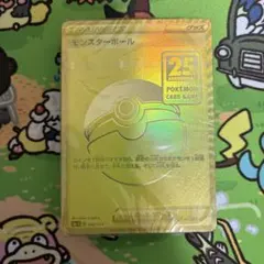 2025年最新】モンスターボール 25th 未開封の人気アイテム - メルカリ