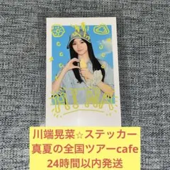 川端晃菜　ステッカー　cafe カフェ　ポラロイド　真夏の全国ツアー　乃木坂46のサムネイル
