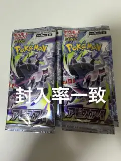 箱無し ポケモンカードゲーム アビスアイ 未開封30パック (確率一致