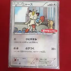 no117 ニャース 204/BW-P ポケモンパン プロモ - メルカリ