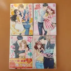 敏腕弁護士はお熱いのがお好き他3冊