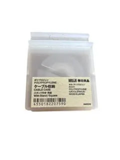 MUJI ポリプロピレン ケーブルケース スタンド付き