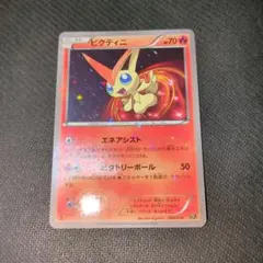 ビクティニ トレーディングカード HP70