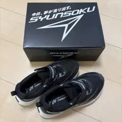 【記名を消した跡あり】瞬足　3Eワイド　ブラック スニーカー 21.5cm