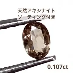 2026年最新】アキシナイト ルースの人気アイテム - メルカリ