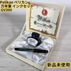 万年筆　Pelikan　ペリカン　GV300 Pelikan (ペリカン) 万年筆 GV300 ブラック×ゴールド｜トレファクONLINE