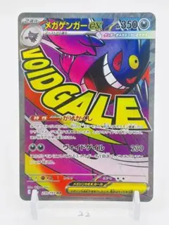 21 ポケモンカード メガゲンガーex 230/193 MA - メルカリ