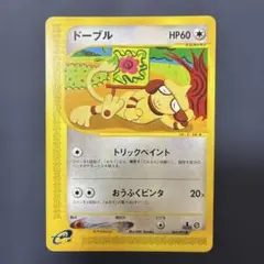 ポケモンカードe ドーブル 拡張パック第2弾 地図にない町 064/092 5i