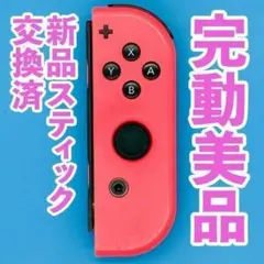 ニンテンドー　ジョイコン(右)　ネオンレッド 157