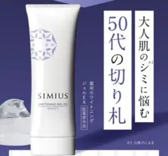 【新品】【未開封】シミウス ホワイトニングジェルEX ノーマル6個セット 新品】【未開封】シミウス ホワイトニングジェルEX ノーマル6個セット