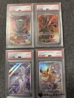 PSA10 ポケモンカード 4枚セット AR CHR - メルカリ