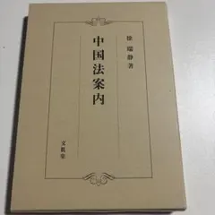2026年最新】中国法書ガイドの人気アイテム - メルカリ