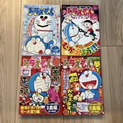 4冊セット★ドラえもん コミックMy First BIG 2008.19.20年
