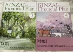 KINZAI Financial Plan（2026年.3.4月）のサムネイル