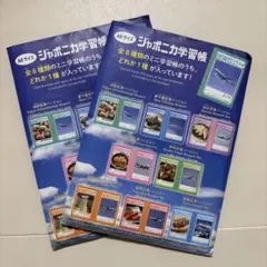 ANA ミニ学習帳 A6サイズ 2冊セット