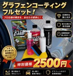 100mlセット　ウォータースポットリムーバーウロコ取り　グラフェンコーティングのサムネイル