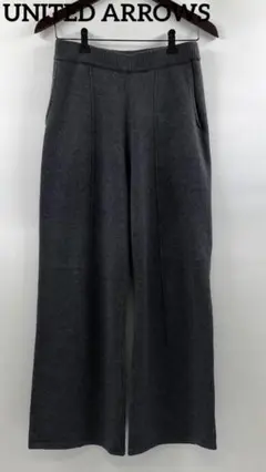 未使用品　UNITED ARROWS グレーニットパンツ　38