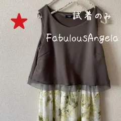 【訳あり新品】フォーマルワンピース FabulousAngela カーキ
