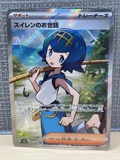 スイレンのお世話 SR 088/066 sv5a クリムゾンヘイズ