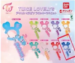TWICE LOVELYS アクリルカラビナフロッキーマスコット ツウィ