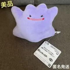 【美品】ポケットモンスター ぬいぐるみ メタモン ポケモン 約10cm
