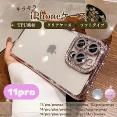 iPhone11pro ケース クリアケース ラインストーン ピンク 韓国