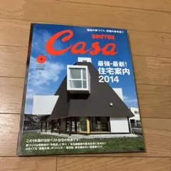 Casa BRUTUS 2014年2月号 住宅案内