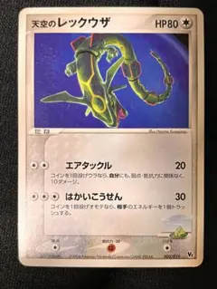 ポケモンカード 天空のレックウザ 003/019