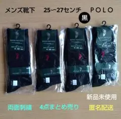 メンズ　ソックス　POLO 　25〜27 黒　4点まとめ売り　新品未使用