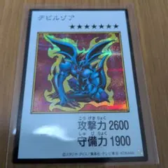 遊戯王　デビルゾア　マンガスタイル カラー　シークレット