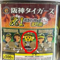 2025年最新】虎1選手フィギュア激闘編の人気アイテム - メルカリ