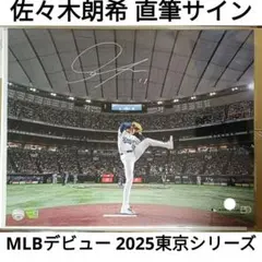 50枚限定】山本由伸 佐々木朗希 2025直筆サイン 検索用:大谷翔平