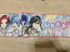 いれいす ファンクラブイベント 特典 タオル