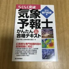 2026年最新】気象予報士 かんたん合格の人気アイテム - メルカリ