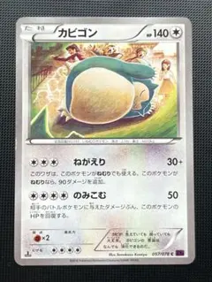 ポケモンカード カビゴンXY10 めざめる超王 057/078 - メルカリ