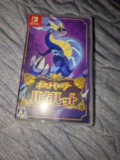 ポケットモンスター バイオレット