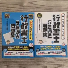 6冊セット】行政書士 5年過去問題集等2024〜1998年本試験網羅 - メルカリ